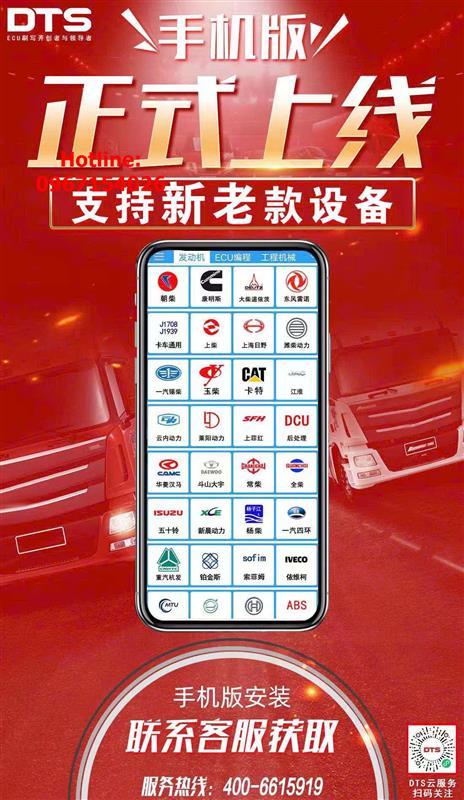✅ Phần mềm DTS ra mắt phiên bản dùng trên ĐIỆN THOẠI